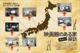 「映画館のある家」「オーディオビジュアル」専門誌の画像