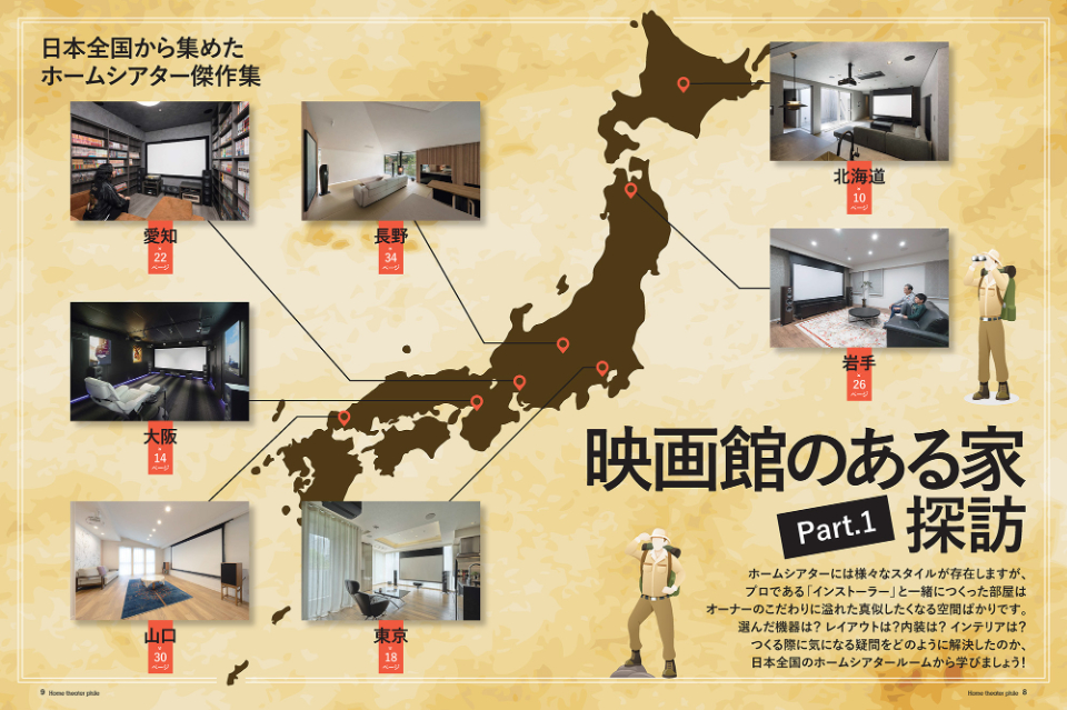 「映画館のある家」「オーディオビジュアル」専門誌の画像