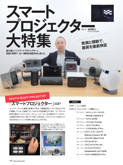 「映画館のある家」「オーディオビジュアル」専門誌の画像