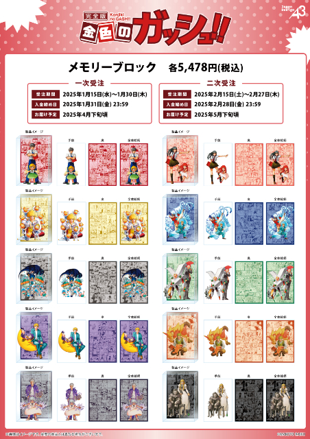 『金色のガッシュ!! 完全版』メモリーブロックの画像