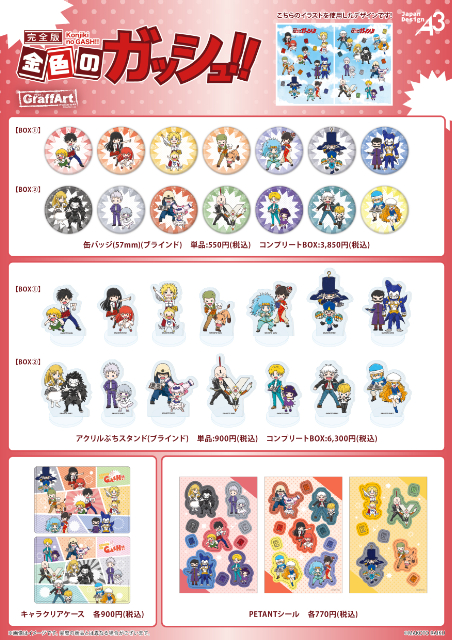 『金色のガッシュ!! 完全版』メモリーブロックの画像