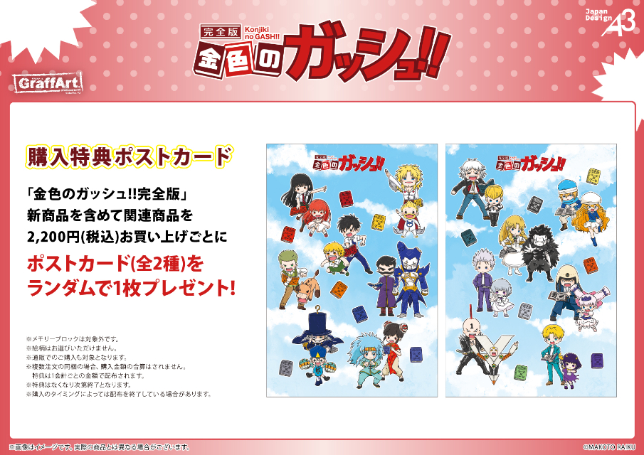 『金色のガッシュ!! 完全版』メモリーブロックの画像