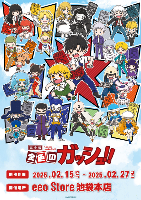 『金色のガッシュ!! 完全版』メモリーブロックの画像