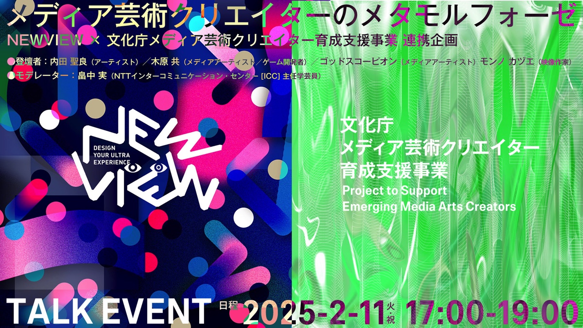 XRアートの祭典『NEWVIEW FEST 2024』が開催の画像