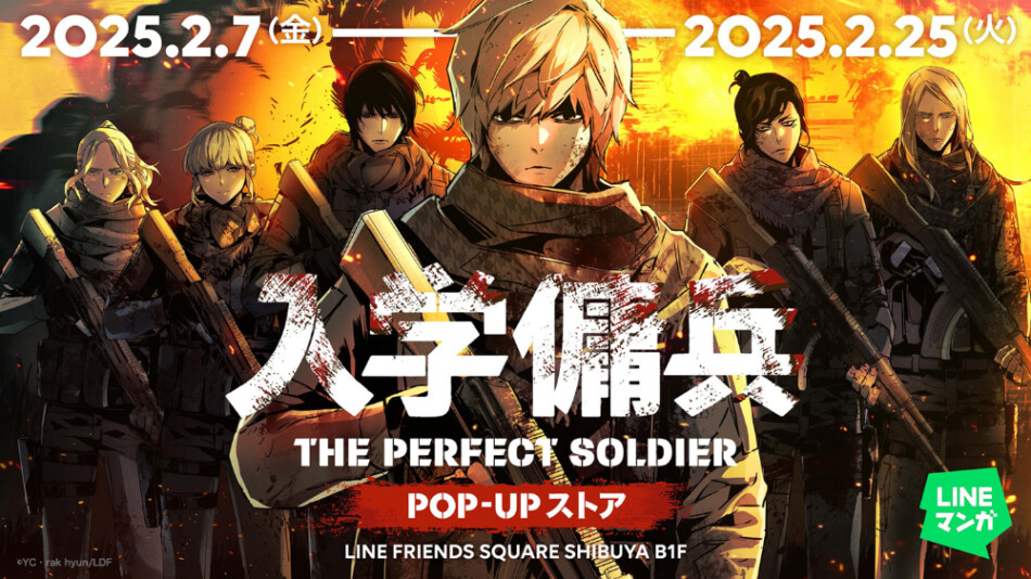 LINEマンガ『入学傭兵』POP-UPストア開催