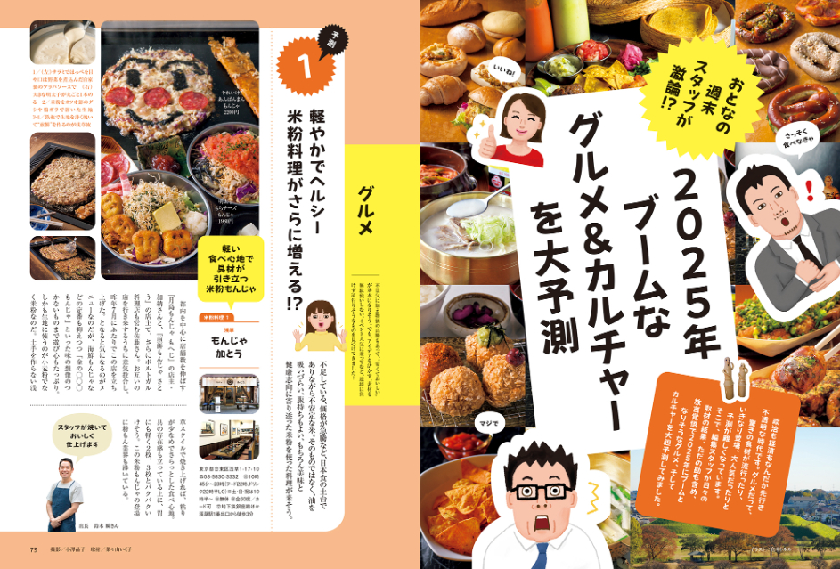 舌と心に沁みる醤油ラーメン特集『おとなの週末』の画像