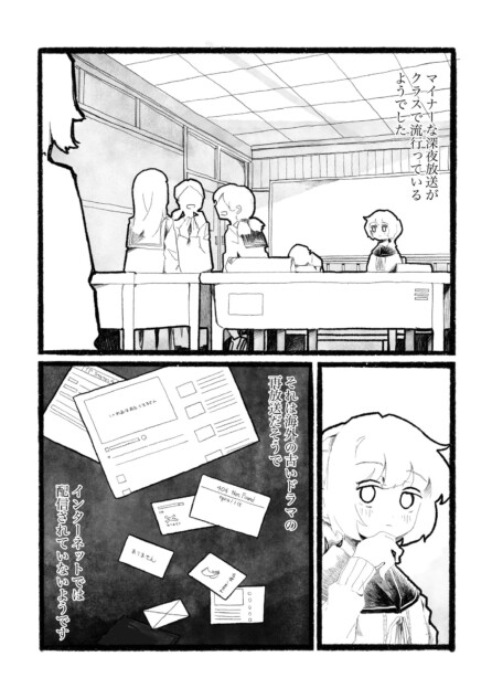 【漫画】親が不在の深夜に観る話題のドラマ