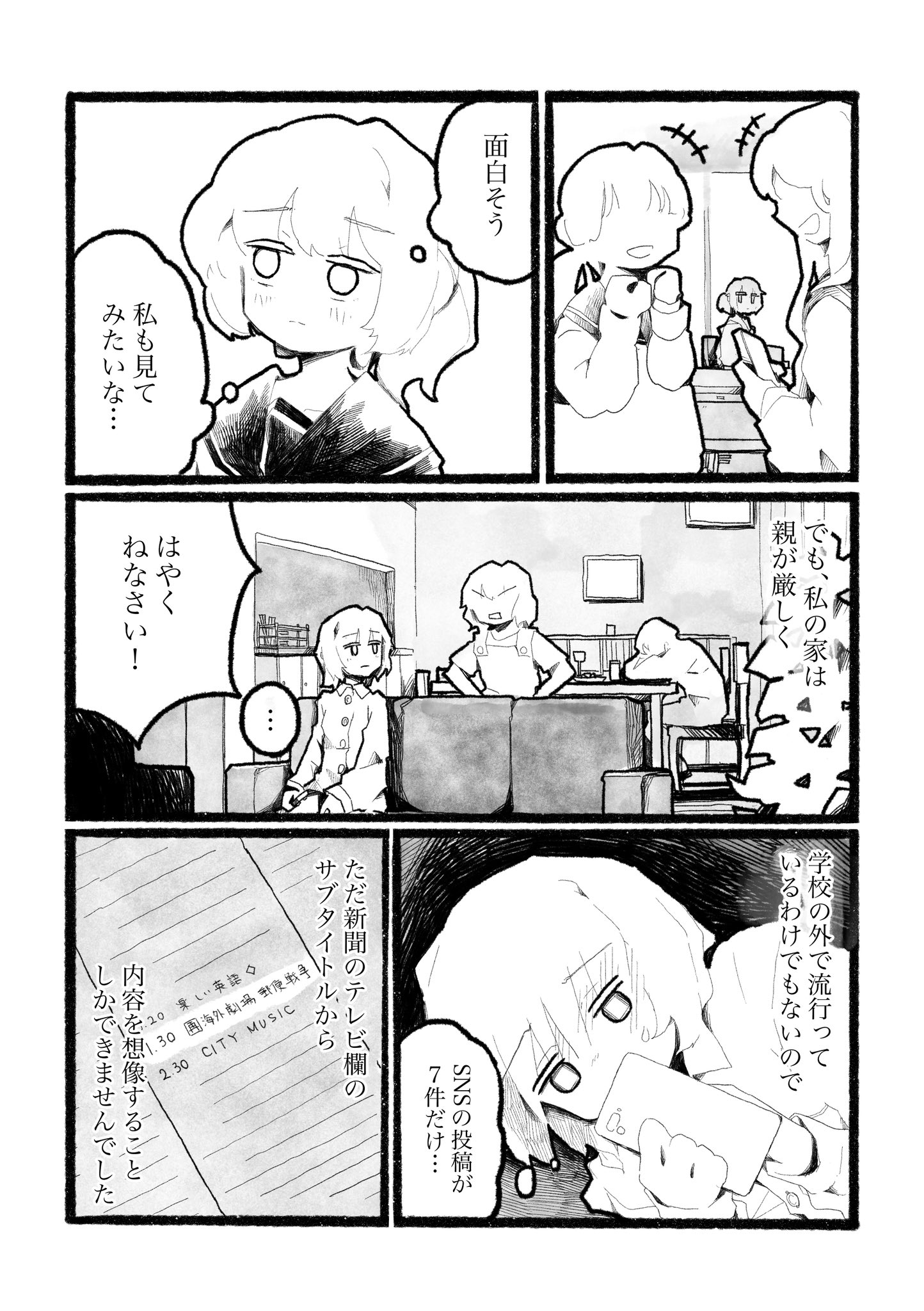 【漫画】親が不在の深夜に観る話題のドラマの画像