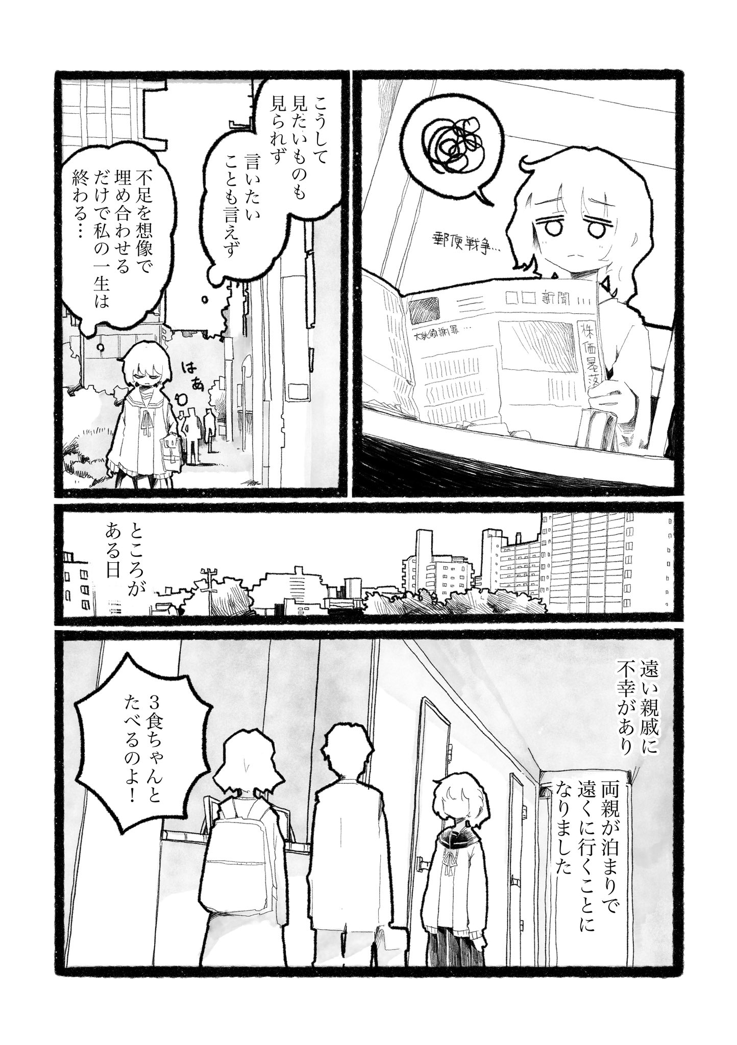 【漫画】親が不在の深夜に観る話題のドラマの画像