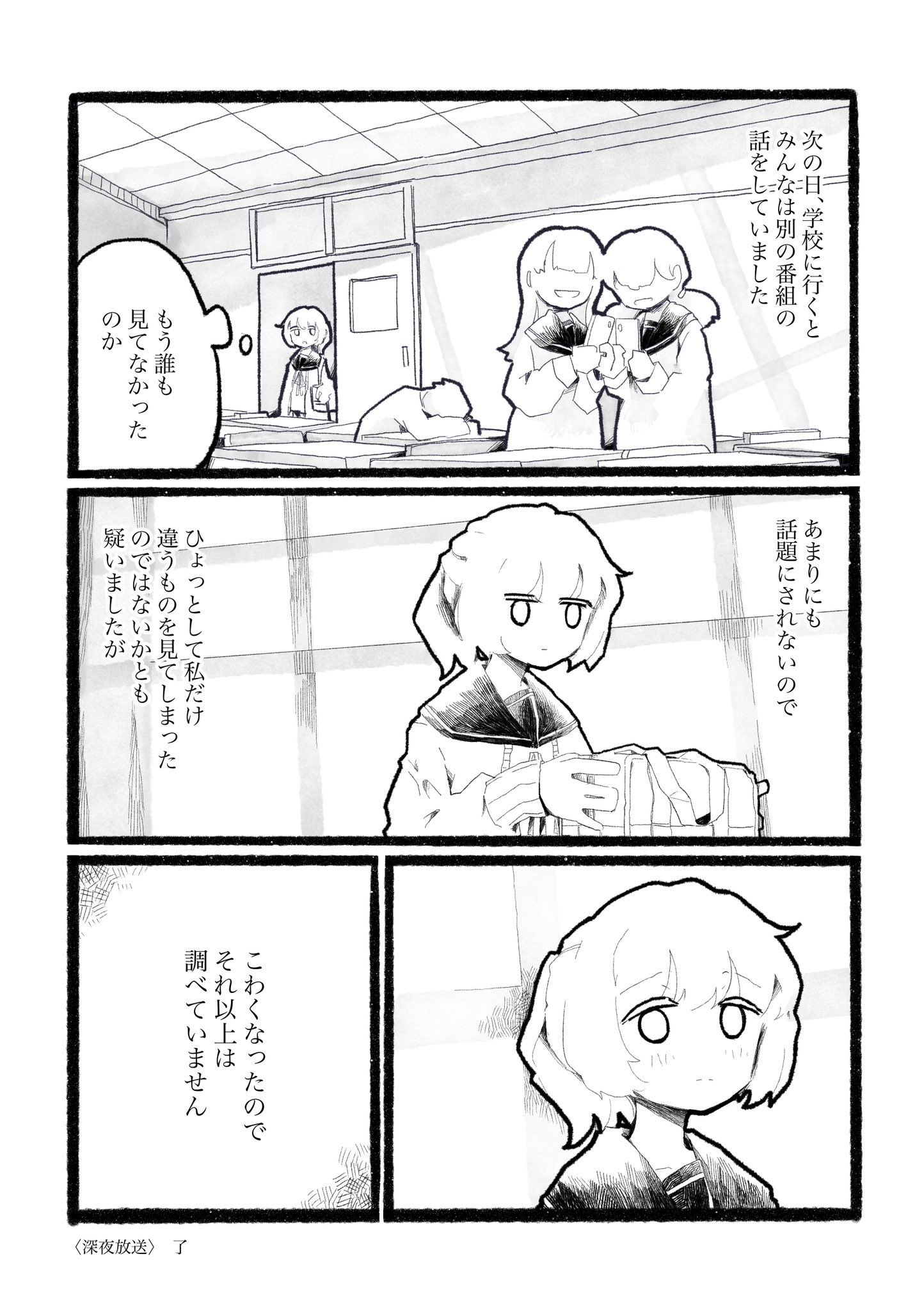 【漫画】親が不在の深夜に観る話題のドラマの画像