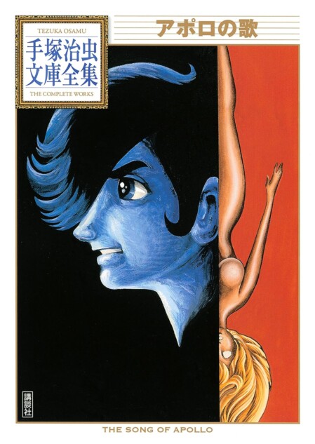 『アポロの歌』実写化決定でSNS騒然 