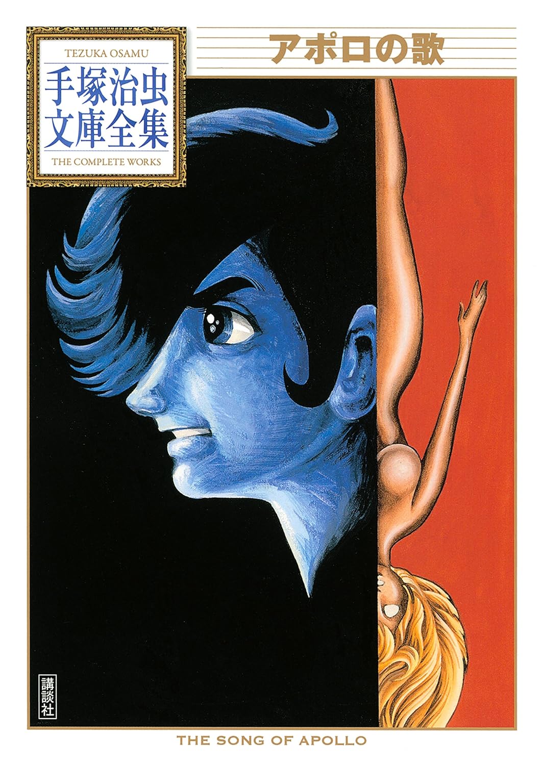 『アポロの歌』実写化決定でSNS騒然 