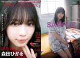 櫻坂46 森田ひかる『グラビアチャンピオン』表紙の画像