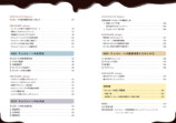 『チョコレート検定 公式テキスト 2025年版』の画像