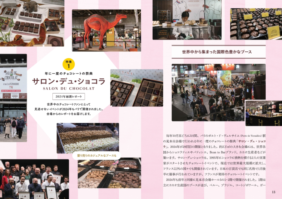 『チョコレート検定 公式テキスト 2025年版』の画像