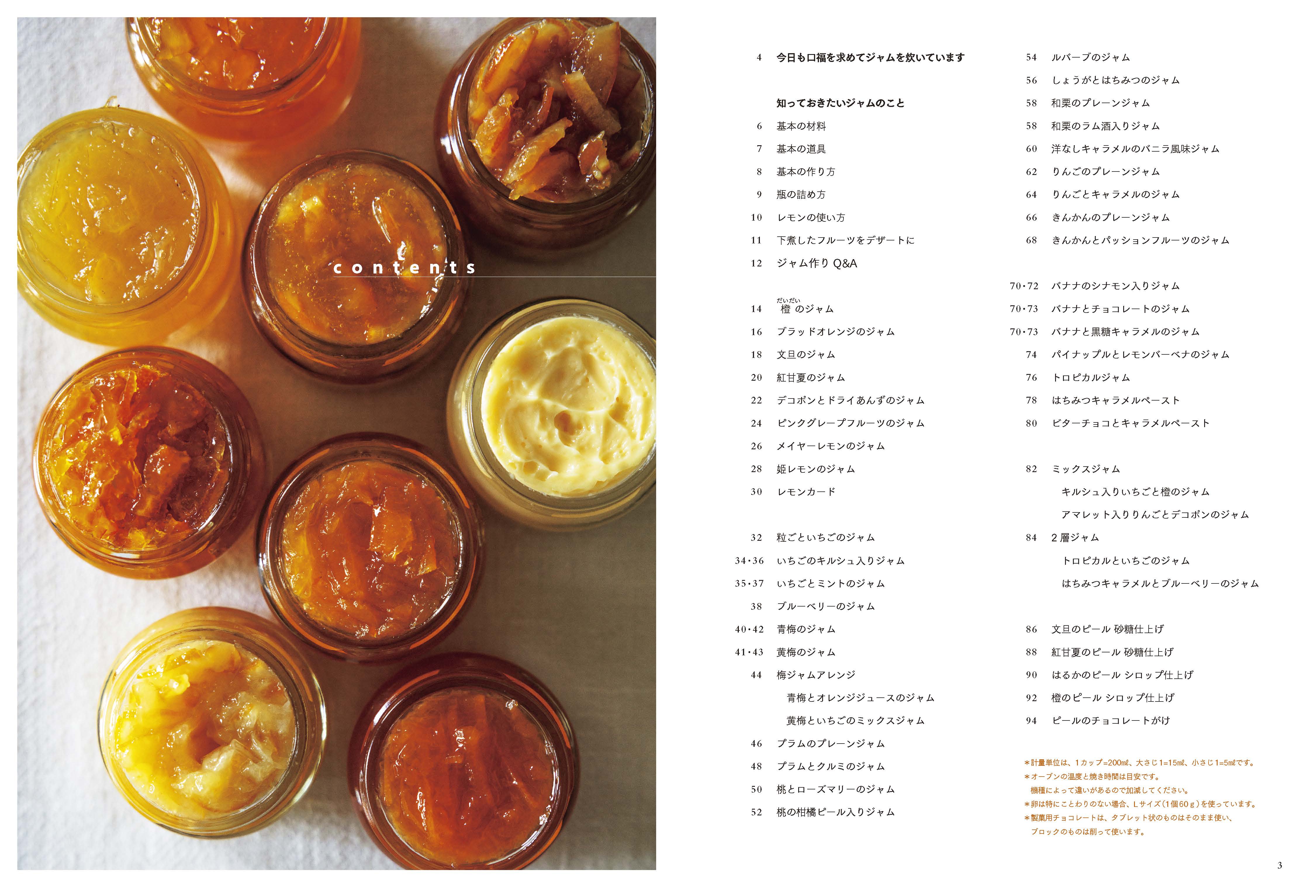 気軽にジャムづくりに挑戦できるレシピ本の画像