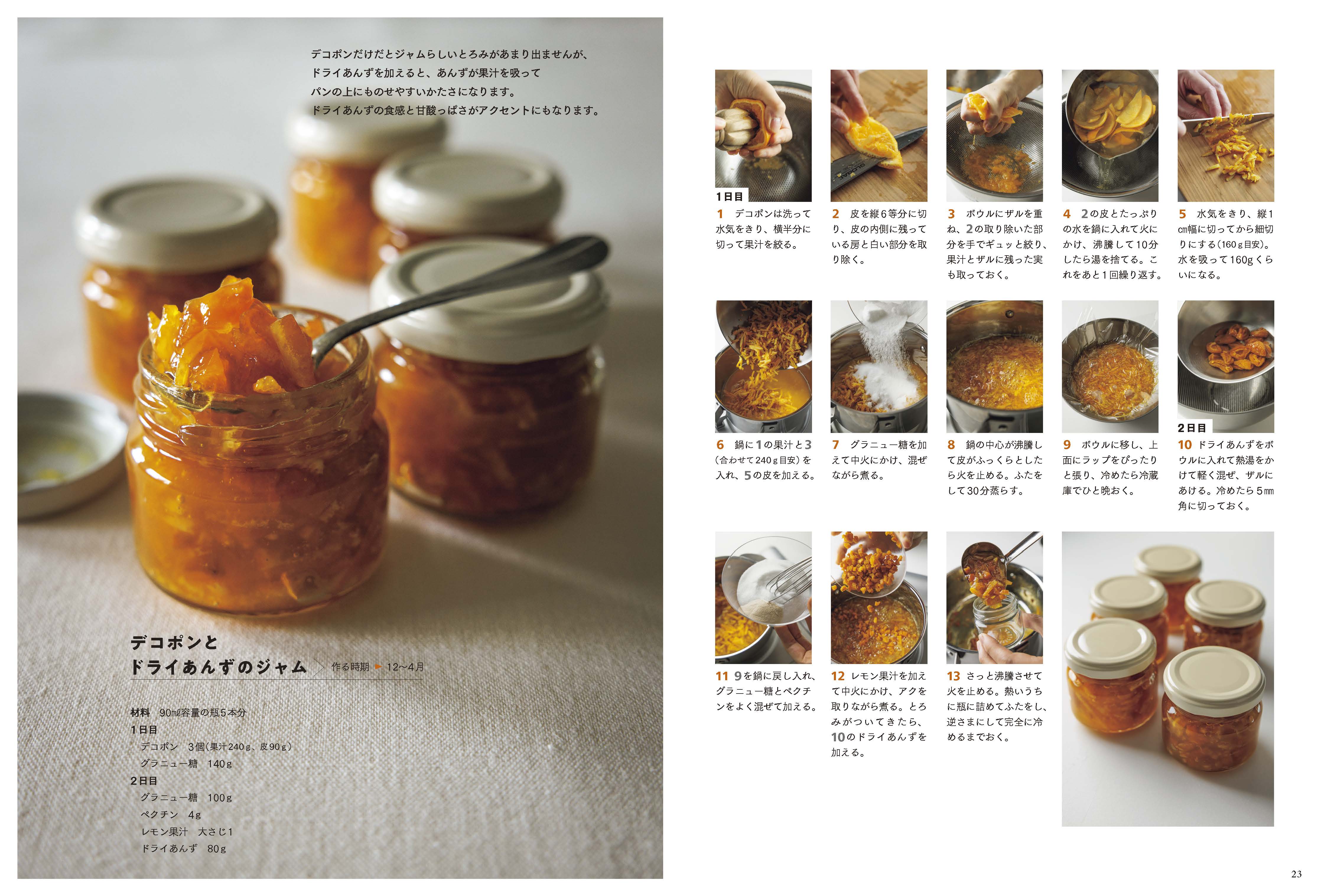 気軽にジャムづくりに挑戦できるレシピ本の画像