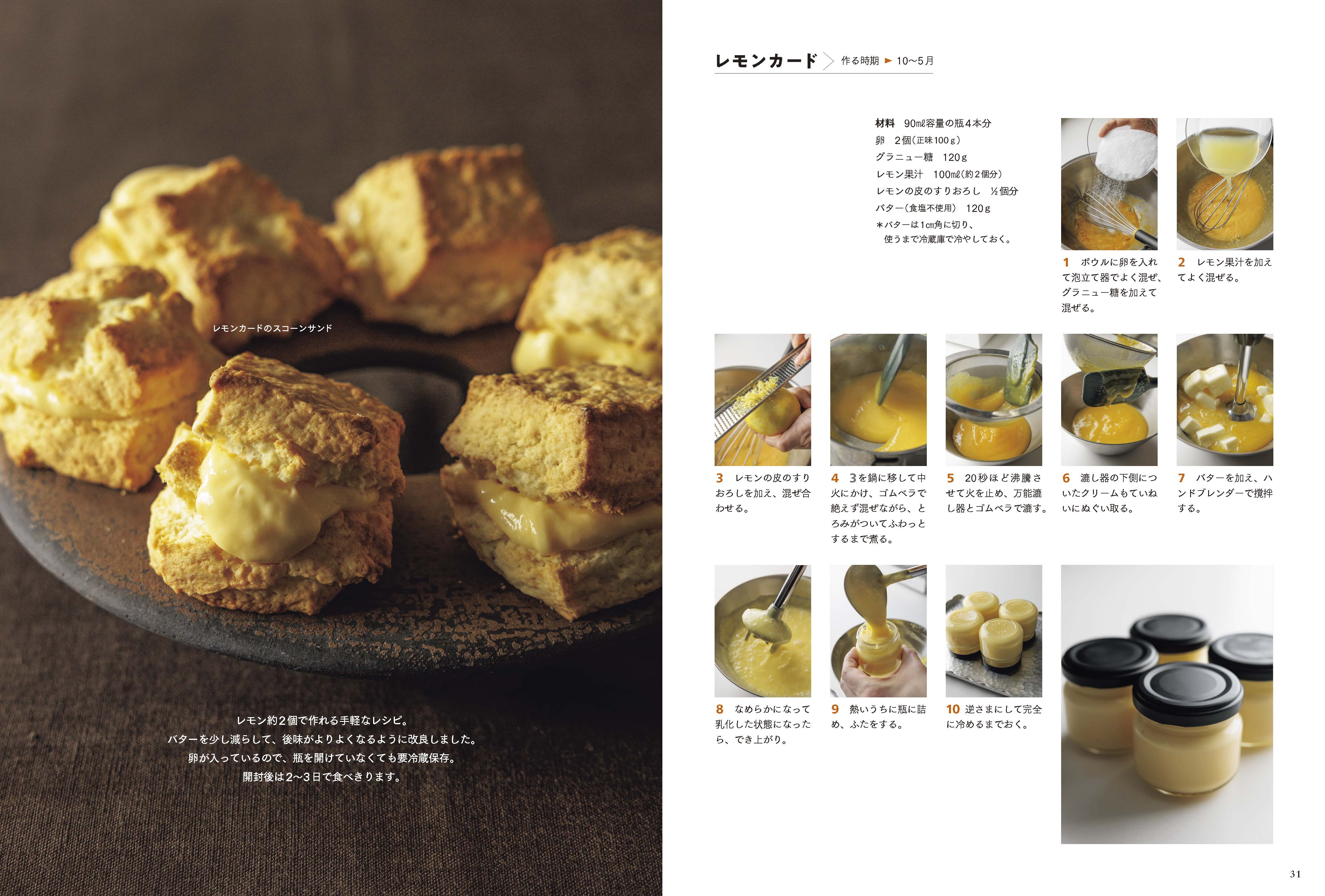 気軽にジャムづくりに挑戦できるレシピ本の画像