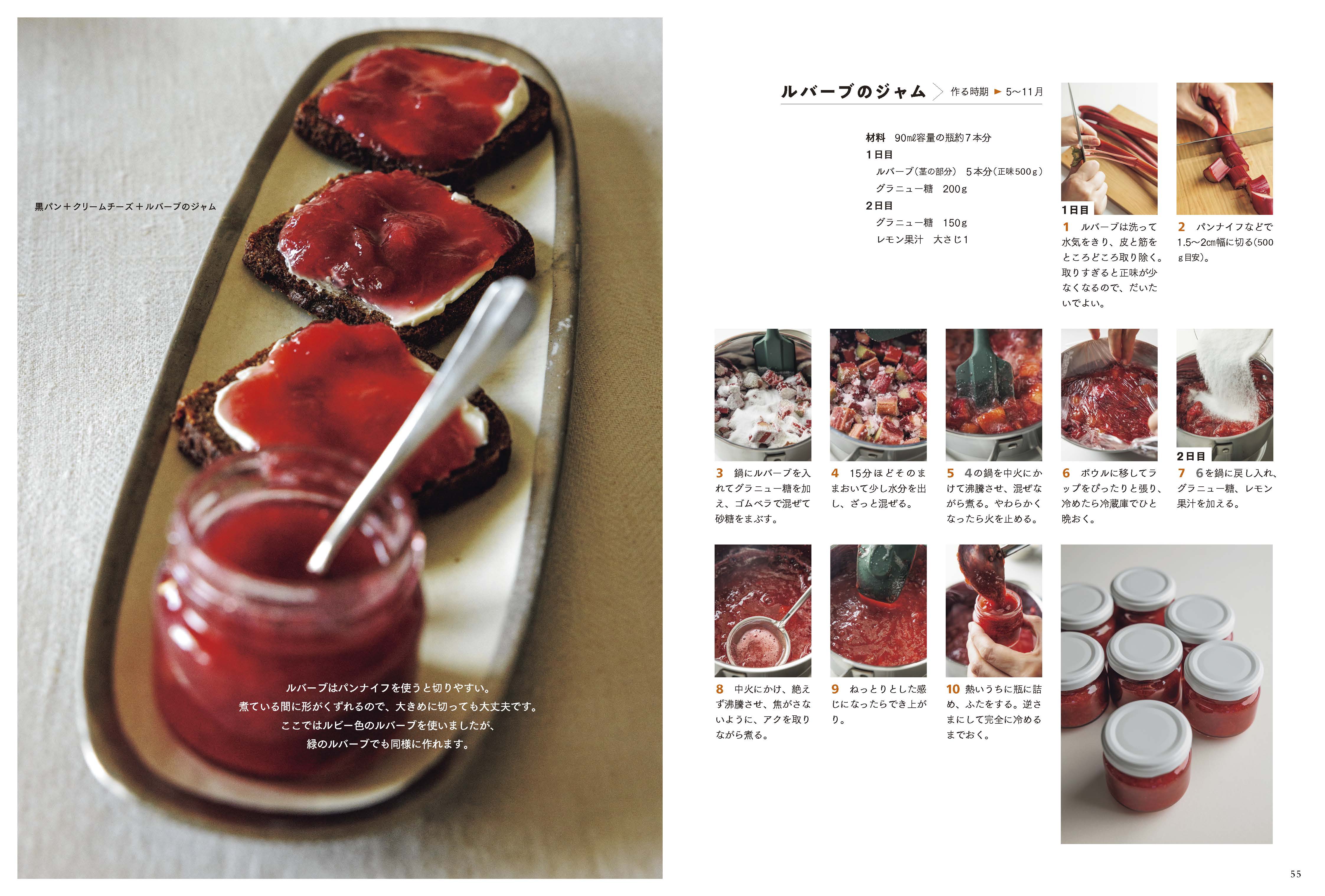 気軽にジャムづくりに挑戦できるレシピ本の画像