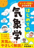やさしく解説した気象学の入門書の画像