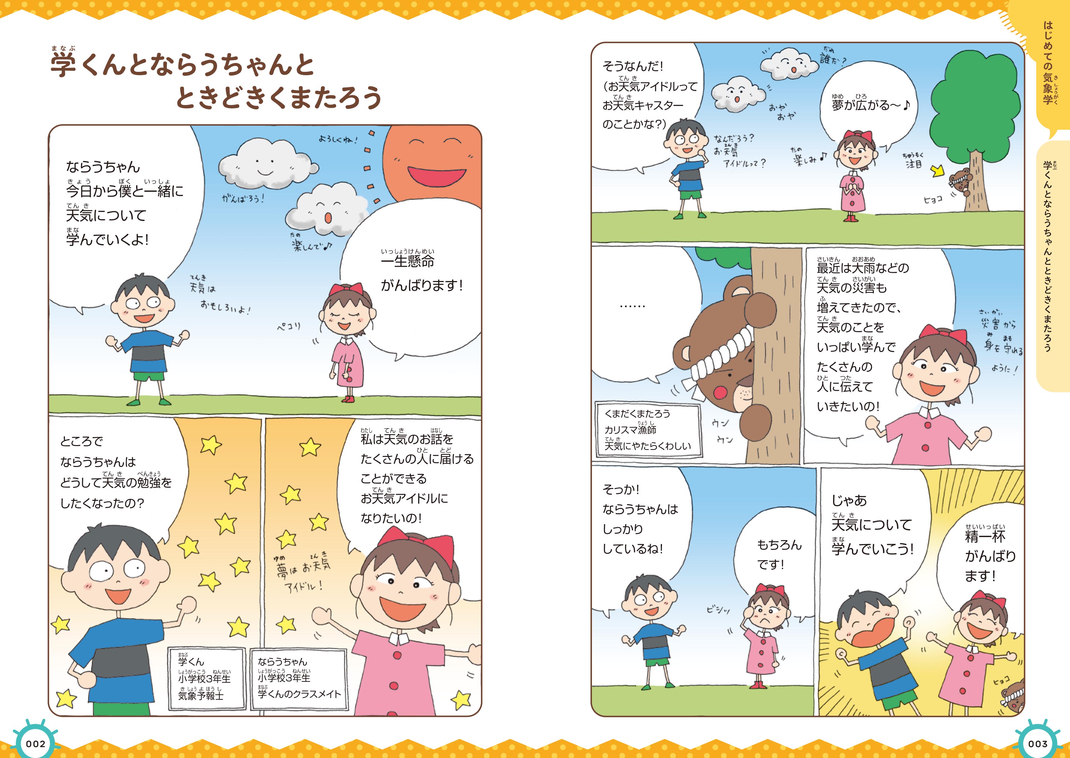 やさしく解説した気象学の入門書の画像