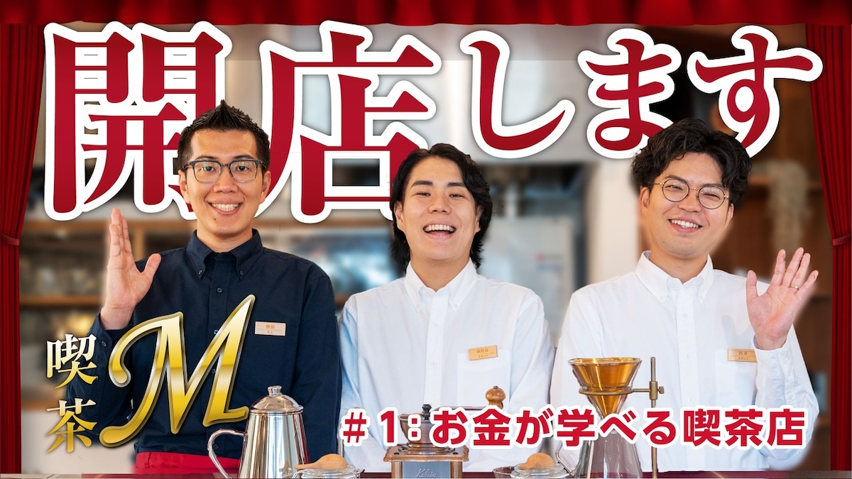 M-1王者とYouTubeでゆるく学ぶ「お金の知識」