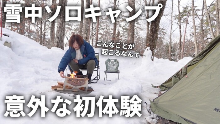 ソロキャンプ女性YouTuber、雪景色でキャンプ飯堪能　ごちそう頬張る姿に反響「癒される」