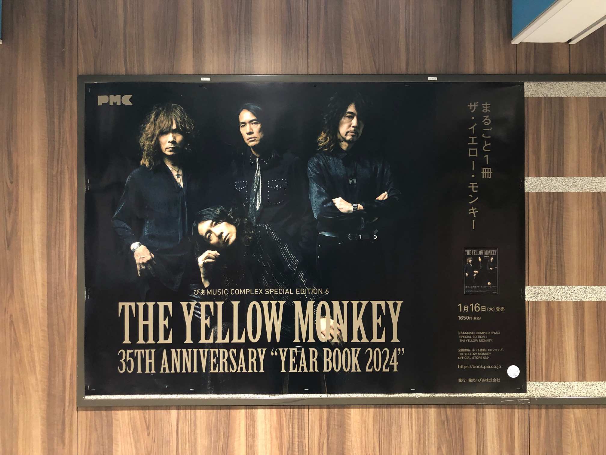 『PMC』はTHE YELLOW MONKEY特集の画像