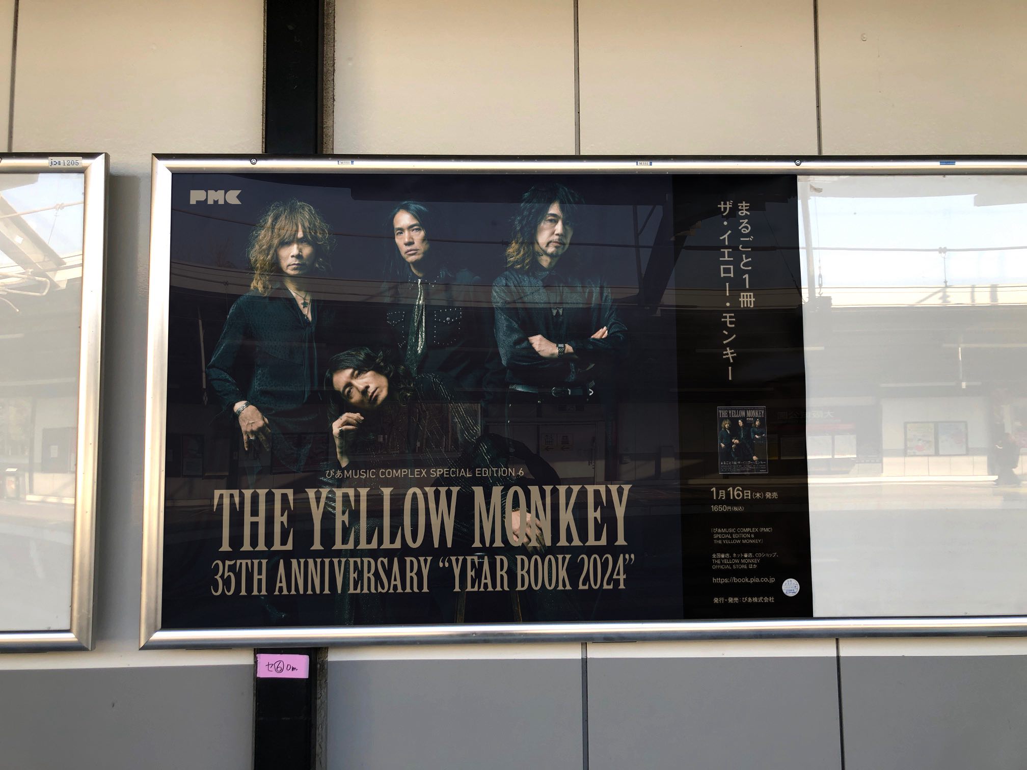 『PMC』はTHE YELLOW MONKEY特集の画像