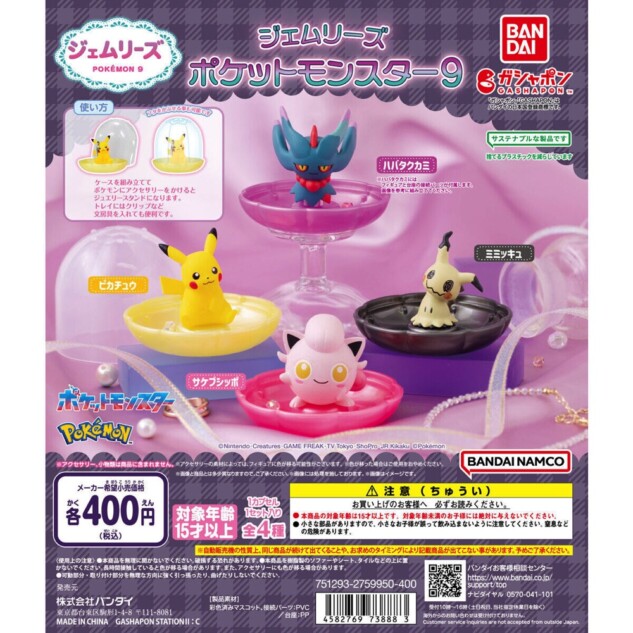 『ポケモン』の新作ガシャポンが登場