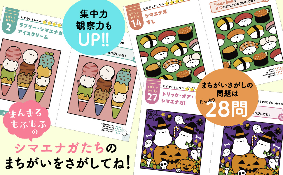 シマエナガのかわいすぎるまちがいさがしの画像