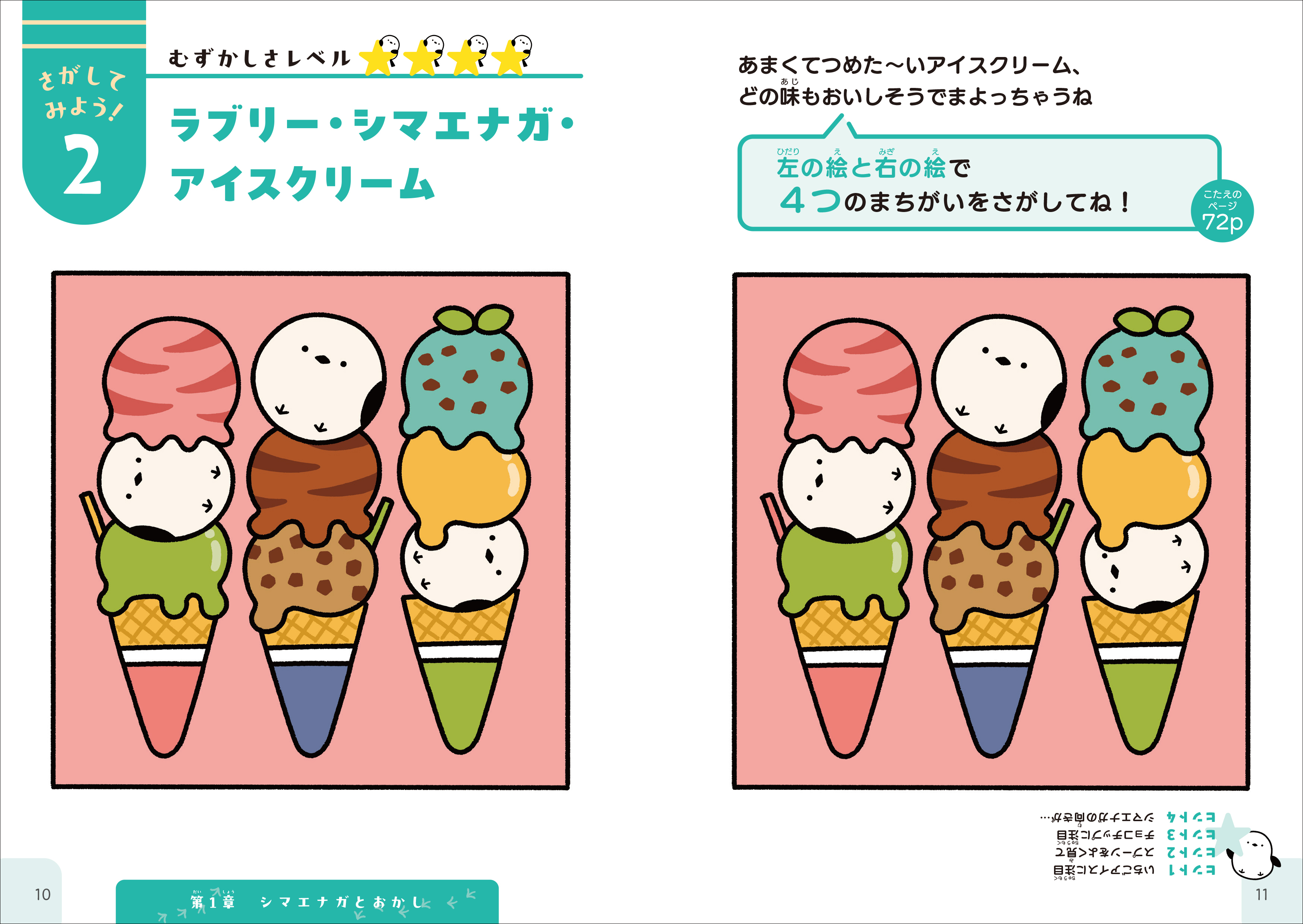 シマエナガのかわいすぎるまちがいさがしの画像