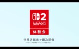 「Nintendo Switch 2」予告映像が公開の画像
