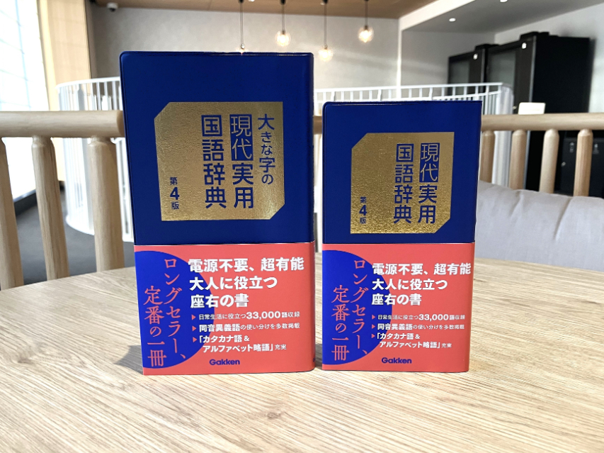 刀剣乱舞とコラボした『現代実用国語辞典』とは？の画像