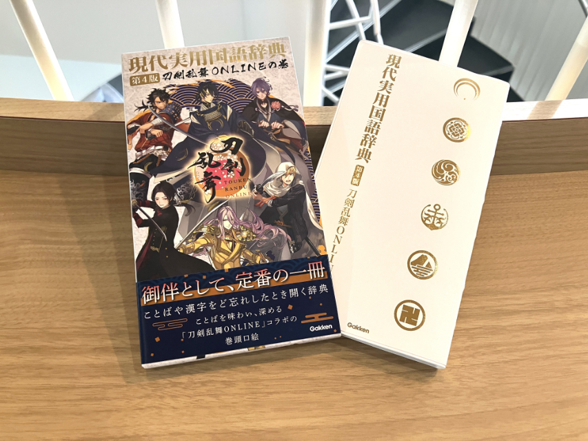 刀剣乱舞とコラボした『現代実用国語辞典』とは？の画像