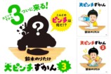 『大ピンチずかん３』発売　シルエットは？の画像