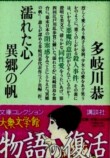 千街晶之のミステリ新旧対比書評第3回の画像