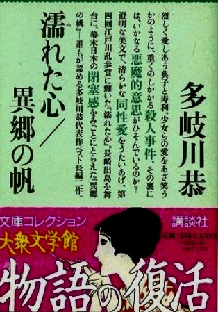 千街晶之のミステリ新旧対比書評第3回の画像