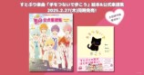 すとぷり初の絵本＆公式楽譜集が発売の画像