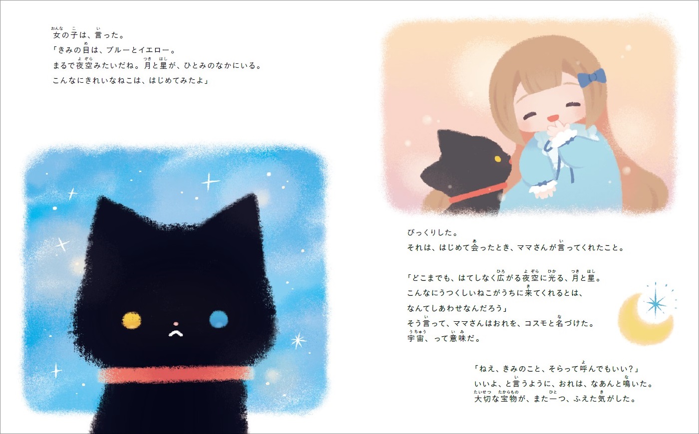 すとぷり初の絵本＆公式楽譜集が発売の画像