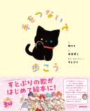 すとぷり初の絵本＆公式楽譜集が発売の画像