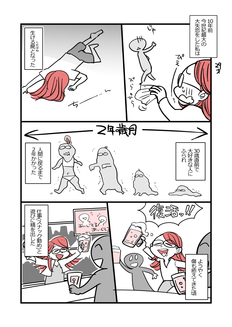 【漫画】アラフォーオタクの恋は実るのか？の画像