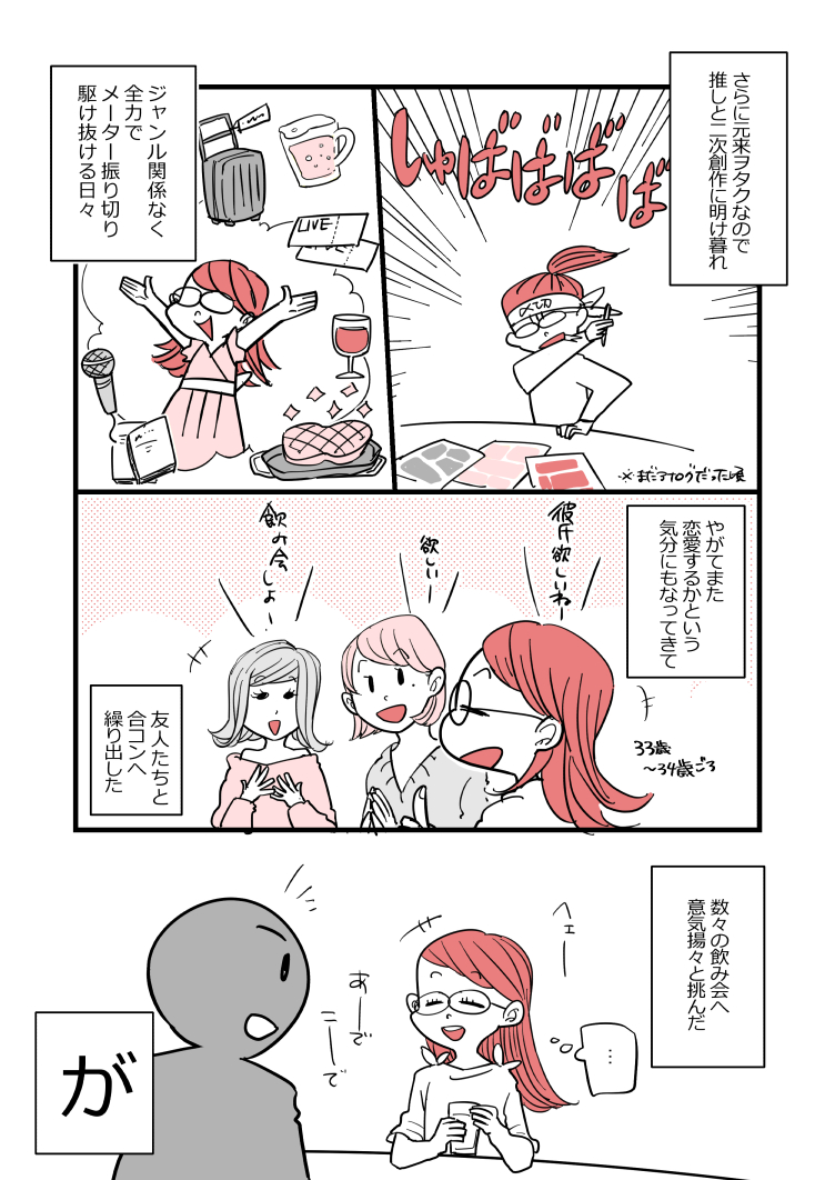 【漫画】アラフォーオタクの恋は実るのか？の画像