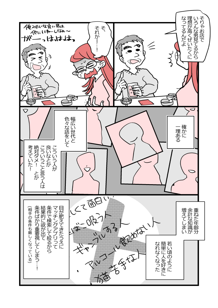 【漫画】アラフォーオタクの恋は実るのか？の画像