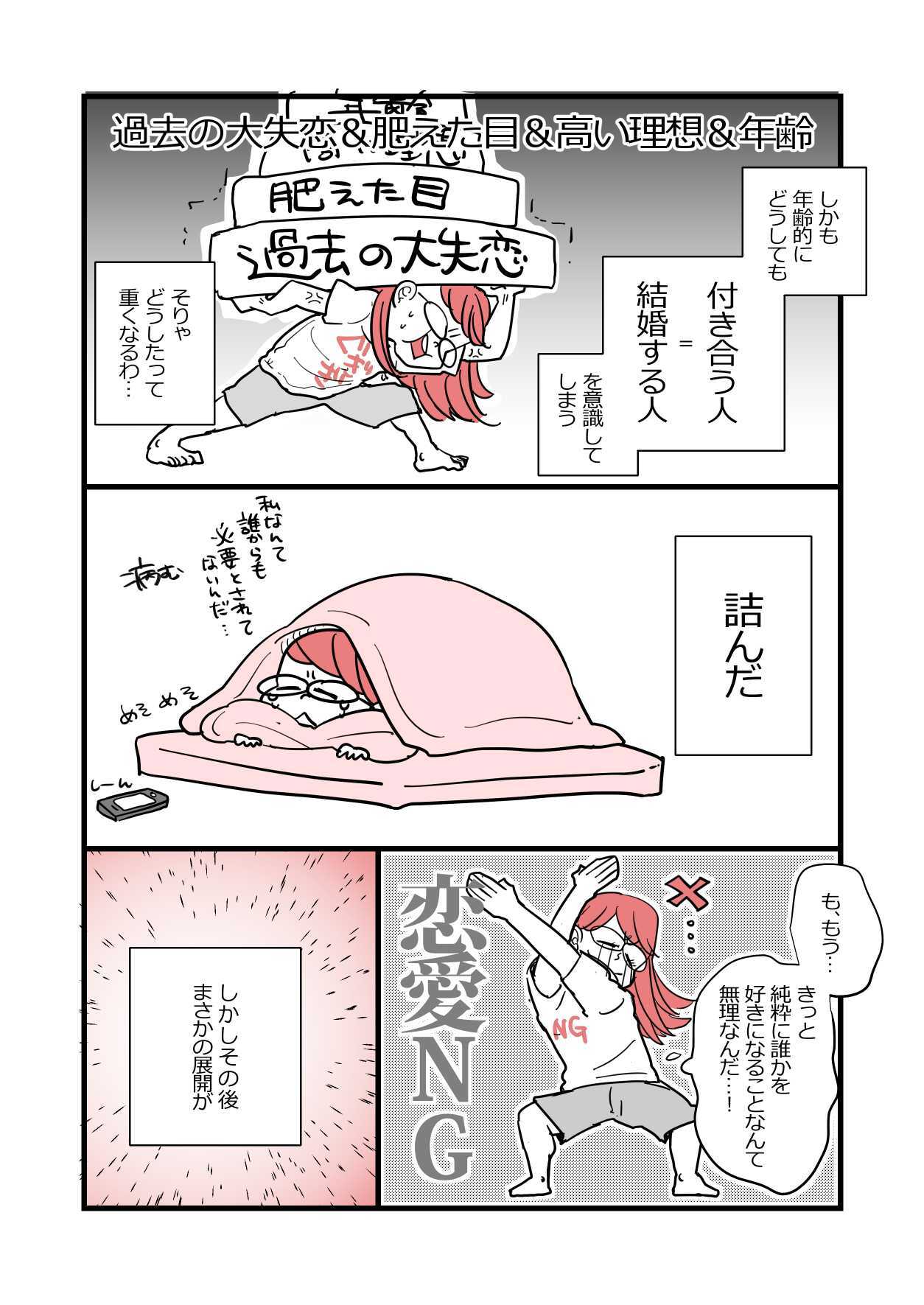 【漫画】アラフォーオタクの恋は実るのか？の画像