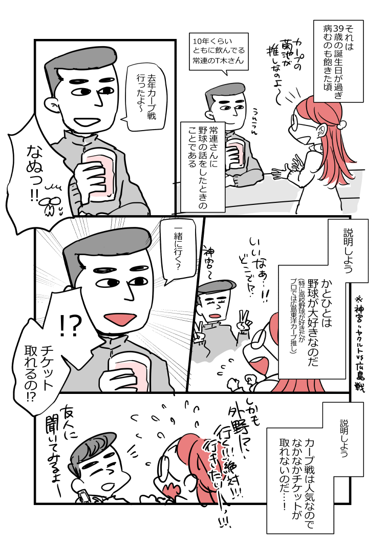 【漫画】アラフォーオタクの恋は実るのか？の画像