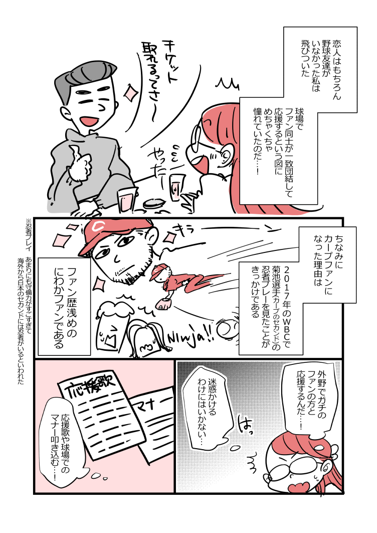 【漫画】アラフォーオタクの恋は実るのか？の画像