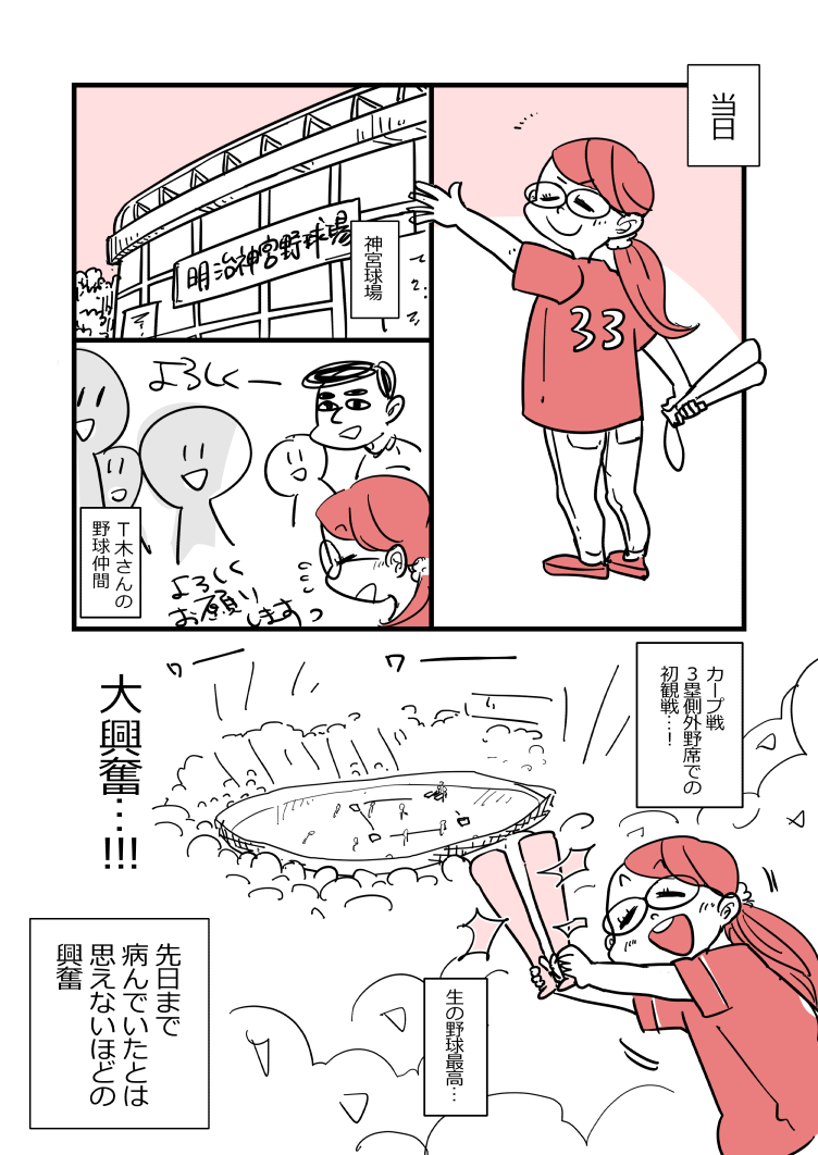 【漫画】アラフォーオタクの恋は実るのか？の画像