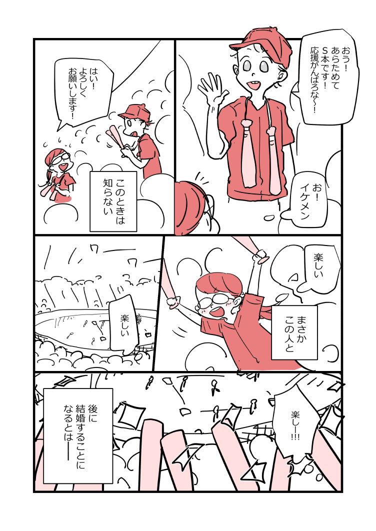 【漫画】アラフォーオタクの恋は実るのか？の画像