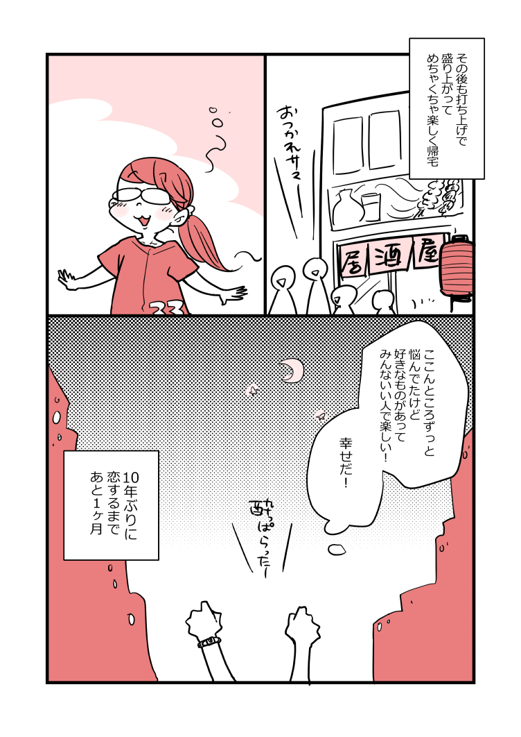 【漫画】アラフォーオタクの恋は実るのか？の画像
